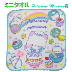 20x20 �~�j�^�I���@Patisserie Macaron���@�ӂ�ӂ�@��100 �n���J�` �n���h�^�I�� �ۈ牀 �c�t�� ���w�Z �q�� �L�b�Y �����@�|�P�b�g�ɂ͂���