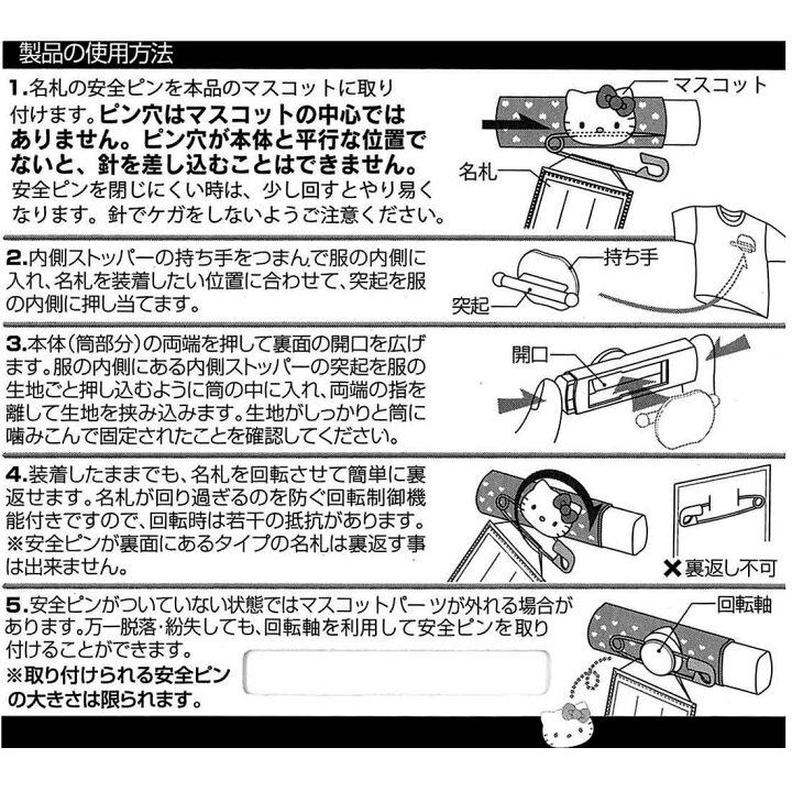 楽天市場 メール便 送料無料 開かずピンちゃん すみっこぐらし キティちゃん リラックマ名札クリップ 日本製 追跡番号無し 入園 入学 幼稚園 保育園 小学校 ロリポップ