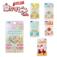 普通郵便 送料無料 開かずピンちゃん　すみっこぐらし キティちゃん リラックマ名札 クリップ 小学生 日…