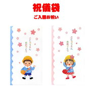祝儀袋　ごにゅうえんおめでとう　ご入園お祝い　男の子　女の子　通園 通学 入園入学 お祝い