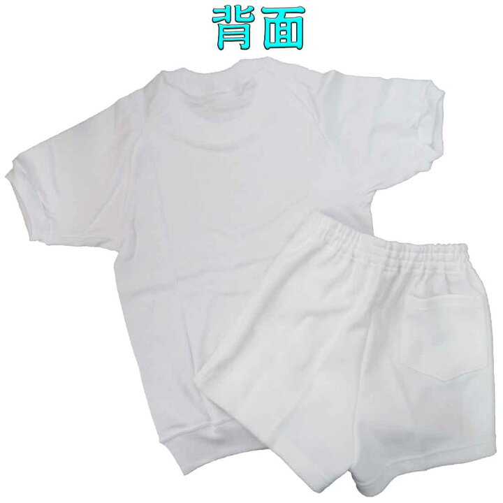 楽天市場】体操服 上下 セット 白無地 体操着 半袖シャツ ショート 