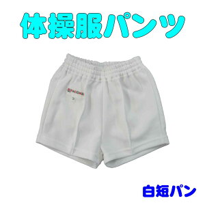 小学生 体操服 短パン キッズボトムスの人気商品 通販 価格比較 価格 Com