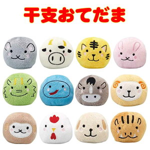 12匹のお手玉で指先体操 干支おてだま  子供 キッズ 保育園 幼稚園 小学校 入園 入学 プレゼント 干支 知育 仲間分け 色分け 記憶の勉強