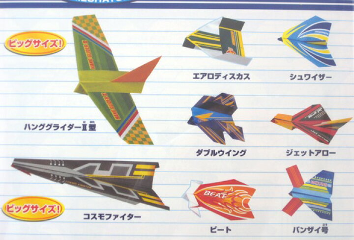 楽天市場 飛行機折り紙 めちゃとび 8種類入り 折り紙 飛行機 紙飛行機 ヒコーキ 子供 キッズ 保育園 幼稚園 小学校 入園 入学 男の子 乗り物 ロリポップ