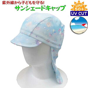 子供 キャップ 日よけ その他のキッズファッションの人気商品 通販 価格比較 価格 Com
