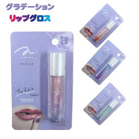 グラデーションリップグロス　グラデリップ　ちゅるんとうるおう　/neu me