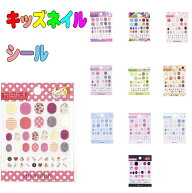 ラコララン　キッズネイルシール　子供用ネイルシール　入園入学　小学校