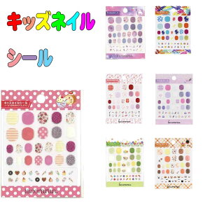 ラコララン キッズネイルシール 子供用ネイルシール 入園入学 小学校