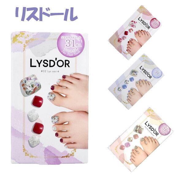 リスドール LYSD'OR ジェルネイルシール フットネイル 31枚入 　コスメ