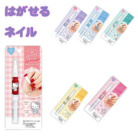 はがせるペンシルネイル　　サンリオキャラクター　カミオ　スティックタイプ　コスメ