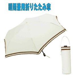 日傘　UVケア 折り畳み ダブルピコレース　47cm　ホワイト 晴雨兼用 シンプル 遮熱加工 持ち運び便利 ママ用日傘 白