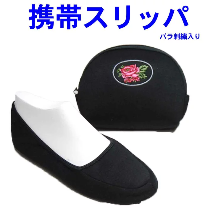楽天市場 携帯スリッパ お受験スリッパ 薔薇刺繍入りポーチ 折りたたみ スリッパ おしゃれ 女性用 男性用 スリッパ 携帯 学校説明会 入学式 あす楽 メール便対応 お受験 ロリポップ入園入学 ロリポップ 楽天市場 携帯スリッパ お受験スリッパ 薔薇刺繍入りポーチ 折りたたみ スリッパ おしゃれ 女性用 男性用 スリッパ 携帯 学校説明会 入学式 あす楽 メール便対応 お受験 ロリポップ入園入学 ロリポップ