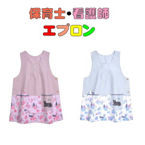 保育士 看護師 介護士 エプロン 黒猫ムッシュ君柄 ピンク ブルー 幼稚園 保育園  小学校 介護施設