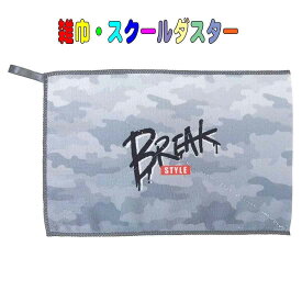 【数量限定】学校用雑巾　BREAK柄 スクールダスター 子供用 キッズ　雑巾 入園 入学 幼稚園 保育園 小学校