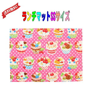 送料無料 26×35 ランチマット ハンドメイド ピンク×スィーツ柄 SSサイズ 26cm×35cm ランチョンマット お弁当 ランチ 小学校 学校給食 幼稚園 保育園
