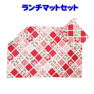 40×60 給食で使えるランチマット40cm×60cm イチゴパッチワーク柄  ハンドメイド ランチマットセット リバーシブル 入園 入学 幼稚園 保育園 小学校