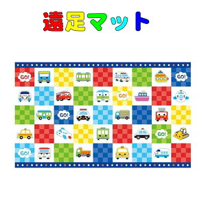 送料無料 遠足マット のりもの柄(1〜2人用) 60cm×100cm  レジャーシート遠足 運動会 ピクニックマット トルネ入園 入学 幼稚園 保育園 小学校