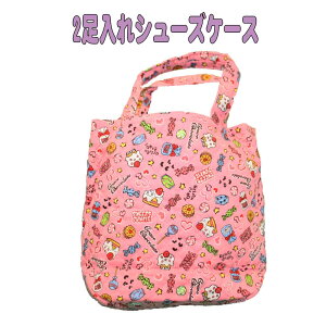 2足同時に入るシューズケース 通園 (ピンク地にスイーツ柄)女の子 男の子 シューズバッグ 子供用 おしゃれ かわいい 上履き入れ 外履き入れ 幼稚園 小学校 入園 入学 入学式 始業式 終業