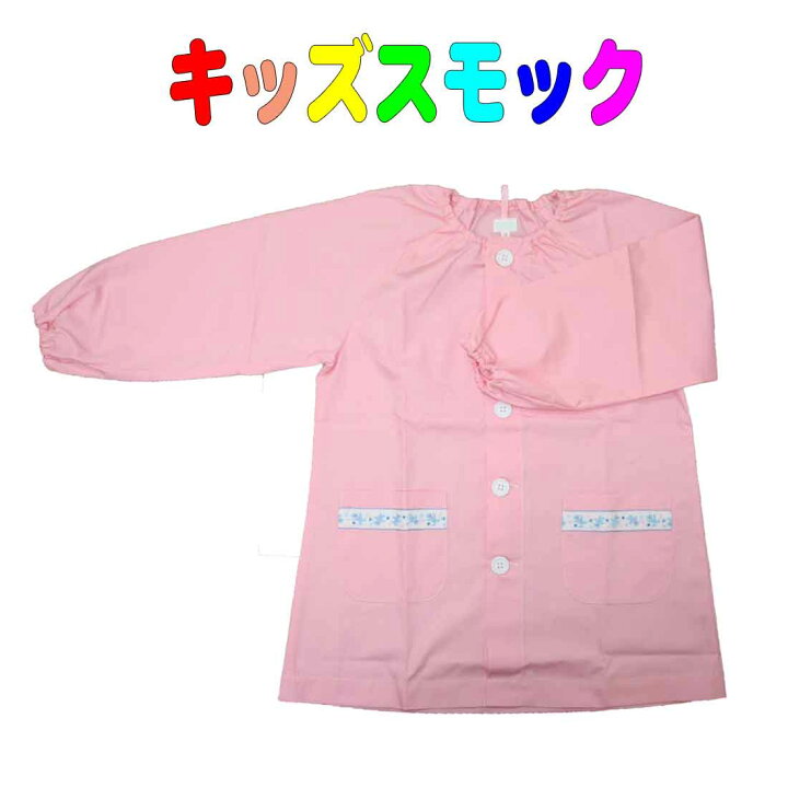 楽天市場】スモック （ピンク×ベア柄XS〜Mサイズ）長袖 前開き スマ 