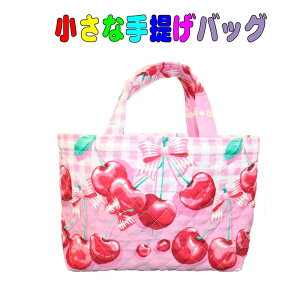 小さな手提げバッグ さくらんぼ柄 聖書讃美歌バッグ 聖書讃美歌袋 レッスンバッグピアノ バレエ ダンス お稽古 サブバッグ 女の子 男の子 通園 幼稚園バッグ