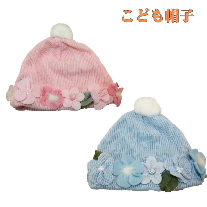 楽天市場 こども帽子 キッズ帽子 お花の飾り 防寒対策 ニット帽 入園入学 幼稚園 保育園 小学校 ロリポップ