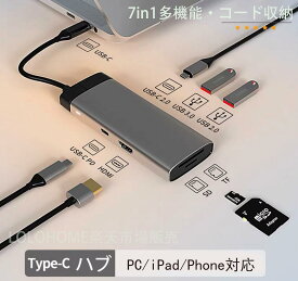 値下げUSB Type-C ハブ 7in1 MacBook Air macbook pro iPad Pro Surface Nintendo Switch iPhone USB変換アダプタ HDMI 4K USB3.0 ポート PD急速充電 SDカードリーダー 高速 データ移行 ケーブル USBハブ USB-C タイプC typec SDカード かわいい おしゃれ