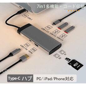 値下げ お得 USB Type-C ハブ 7in1 MacBook Air macbook pro iPad Pro Surface Nintendo Switch iPhone USB変換アダプタ HDMI 4K USB3.0 ポート PD急速充電 SDカードリーダー 高速 データ移行 ケーブル USBハブ USB-C タイプC typec SDカード かわいい おしゃれ ピンク グレ