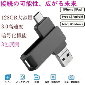 iPhone usbメモリ Android 4in1 128gb 64GBフラッシュドライブ ipad usbメモリ Android PC 人気 Type-cスマホ USB メモリー USBフラッシュドライブ Android パソコン対応 USBメモリ OTG Android USB 容量不足解消 高速フラッシュ スマホ用