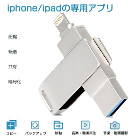 lightning ライトニング　iPhone usbメモリ 128GB フラッシュドライブ ipad usbメモリ USB メモリー USBフラッシュドライブ パソコン対応 USBメモリ USB 容量不足解消パスワード保護 iPhone/ iPad/ iPod/Win /Mac兼用iPad Air/mini/ iPhone 14/14 pro/13/13 pro/13 mini