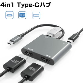USB C HDMI 2つ 複数画面出力 4-in-1 USB C ハブ 2つHDMI 4K映像出力 USB3.0 高速データ転送 100W PD急速充電 拡張モード 在宅勤務 デュアル HDMI映像出力 Type C HDMI 変換アダプタ MacBook Pro、MacBook Air、iPad Pro 2020、Galaxy S20/S20+、Surface Go/Dell XPS