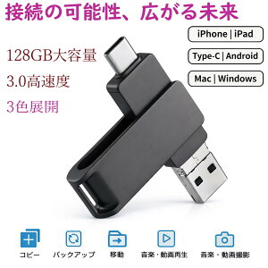 iPhone usb������ Android 4in1 128gb 64GB�t���b�V���h���C�u ipad usb������ Android PC �l�C Type-c�X�}�z USB �������[ USB�t���b�V���h���C�u Android �p�\�R���Ή� USB������ OTG Android USB �e�ʕs������ �����t