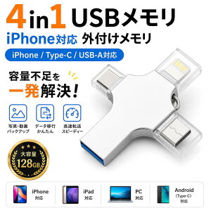 iPhone USB ������ Lightning/Type-C/USB3.0 IOS/Android/PC/MAC USB������ 128GB 4in1 iPhone�Ή� ���C�g�j���O/USB-A OTG�Ή� �����]�� �O�t�������� �t���b�V���h���C�u �f�[�^�o�b�N�A�b�v �ʐ^�E���� �e�ʕs����