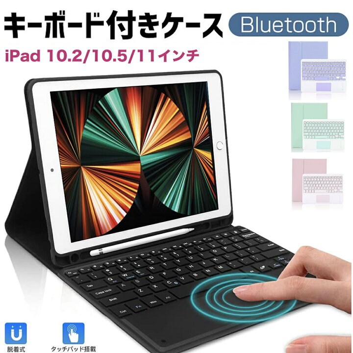 楽天市場】値下げ!タッチパッド 最新 iPad キーボード ケース 第9世代 