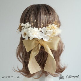 【送料無料】最強翌日配送【公式】Lomeri ロメリ 髪飾り【4colors】オーガンジーリボンの髪飾り 卒業式 袴 成人式 振袖 結婚式 和装　A262-265