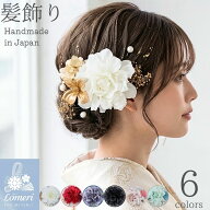 成人式 髪飾り 振袖 卒業式 袴 ダリア パール ドライフラワー 白 赤 ネイビー 黒 ピンク ミントグリーン …