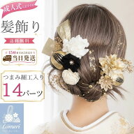 【ポイント最大19倍★スーパーセール期間限定】最強翌日配送【公式】Lomeri ロメリ ドライフラワー髪飾り…