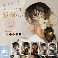 【ポイント最大19倍★スーパーセール期間限定】最強翌日配送 成人式 髪飾り 振袖 卒業式 袴 和装 ドライ…