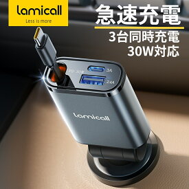 【SS期間限定20％OFF】シガーソケット 充電器 車用 巻き取り式 Lamicall 車載 充電ケーブル Type-C 急速充電 3in1 車 カーチャージャー 3台同時充電 12V車 24V車 巻き取り 75cm スマホ iPhone 16/15シリーズ iPad Android Apple Watch対応 旅行 車中泊 地震 防災 災害対策