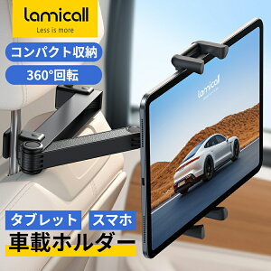 【1年保証】Lamicall 車 タブレット ホルダー 後部座席 収納可能 伸縮式アーム ヘッドレスト 車載 ホルダー 後席 モニター アーム リアシート アイパッド ホルダー バー スマホ タブレット アイ