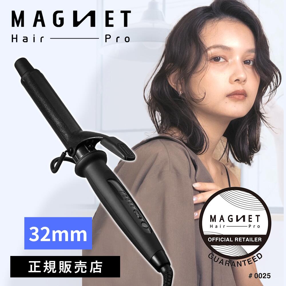  ホリスティックキュアアイロン ホリスティックキュア カールアイロン 32mm マグネットヘアアイロン マグネットヘアプロ  HCC-G32DG MagnetHairPro Curl Iron 32mm