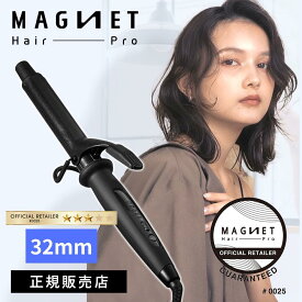 【ポイント10倍】【正規販売店】 ホリスティックキュアアイロン ホリスティックキュア カールアイロン 32mm マグネットヘアアイロン マグネットヘアプロ HCC-G32DG MagnetHairPro Curl Iron 32mm