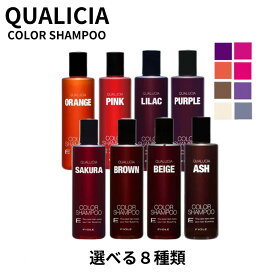 【最短即日発送/サロン専売品】選べる8色 FIOLE フィヨーレ クオルシア カラーシャンプー 250mL パープル ピンク アッシュ ブラウン ベージュ サクラ ライラック シャンプー 紫シャンプー カラーケア ブリーチ ハイトーン 長持ち 新商品