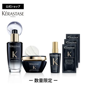 【無料お試しセット付】ケラスターゼ ユイル クロノロジストR 100mL + マスク クロノロジスト R 200g + ユイル クロノロジスト R ミニサイズ 50mL + バン クロノロジスト R 試供品 10mL×3 セット