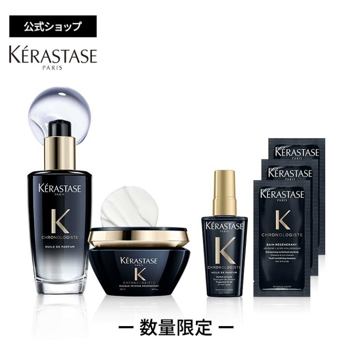 楽天市場】【無料お試しセット付】ケラスターゼ ユイル クロノロジスト 