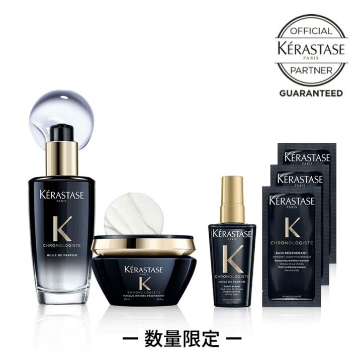 楽天市場】【無料お試しセット付】ケラスターゼ ユイル クロノロジスト  