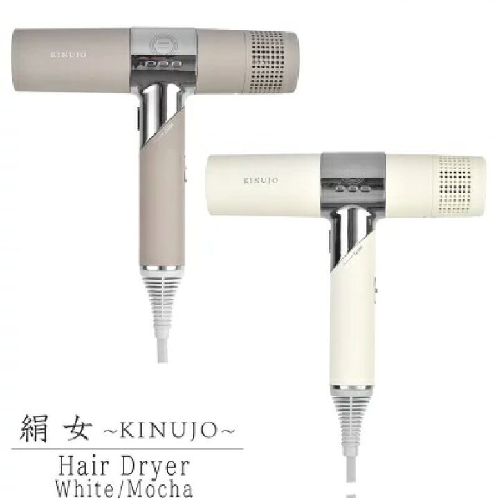 楽天市場】【正規販売店】 KINUJO Hair Dryer キヌージヘアドライヤー 