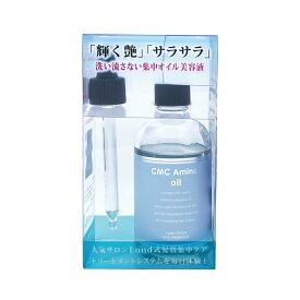 【正規販売店】Lond R'eel CMCアミノ集中オイル美容液 髪質改善サロン開発プロ処方！ダメージ毛集中補修＆濃密保湿でツヤ・まとまり美髪へ 洗い流さないトリートメント ヘアオイル 枝毛切れ毛 パサつき広がり カラーパーマ熱ケア SSS