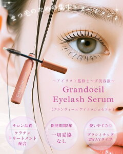 yK̔XEiďCEzGrandoeil Eyelash Serum (OEB[ ACbVZ) ܂єet 6ml ʖ Zx et ACbV ACXg ďC RXp ܂ }