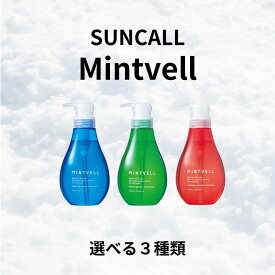 【正規販売店】ミントベル シャンプー 選べる3種 マリンブルー/フレッシュグリーン/スパークルピンク サロン専売 爽快クールシャンプーでスカルプ＆ダメージケア！美容室専売 ひんやり頭皮ケア 50ml〜詰替1900ml 大容量