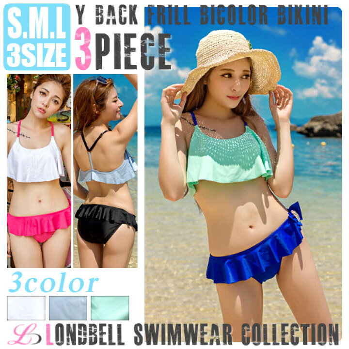 楽天市場 水着フレアトップビキニ 水着 フレア フリル ビキニ レディース 盛れる セクシー 水着ビキニ フリル 無地 シンプル セクシー 3点セット ワイヤー入り ホルターネック 可愛い ビジュー 白 ピンク ブルー 黒 ミント 青 Lサイズ Mサイズ Sサイズ ロンドベル